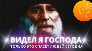 Старец Гавриил Ургебадзе видел Господа и Матерь Божию и рассказал, что нас ожидает в будущем