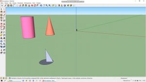 SketchUp. Цилиндр, конус, шар