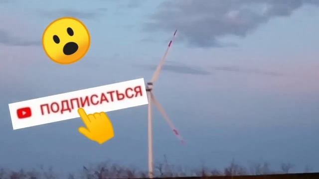 Я БЫЛ В ШОКЕ! ЭТИ ВЕТРЕНЫЕ МЕЛЬНИЦЫ ТАКИЕ БОЛЬШИЕ