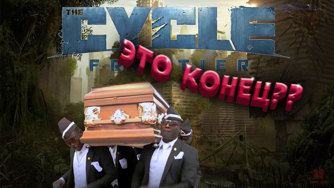 Зе Сайкл умер не успев родиться? Читы в The Cycle Frontier