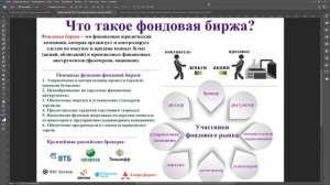 Что такое биржа. Что такое фондовая биржа | Азбука инвестора #1 | Биржевой инвестор