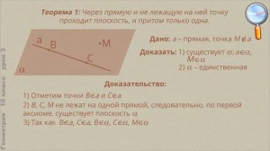 Геометрия 10 класс (Урок№3 - Введение в стереометрию.)