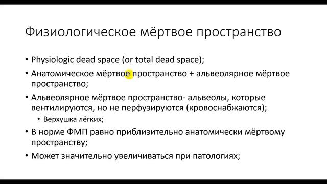 Физиология. Глава 5. Лёгкие. Вентиляция смотреть онлайн