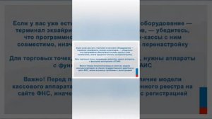 Регистрация онлайн-кассы: пошаговая инструкция