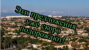 Земельные участки в Севастополе, на которых можно Построить Дом❗️