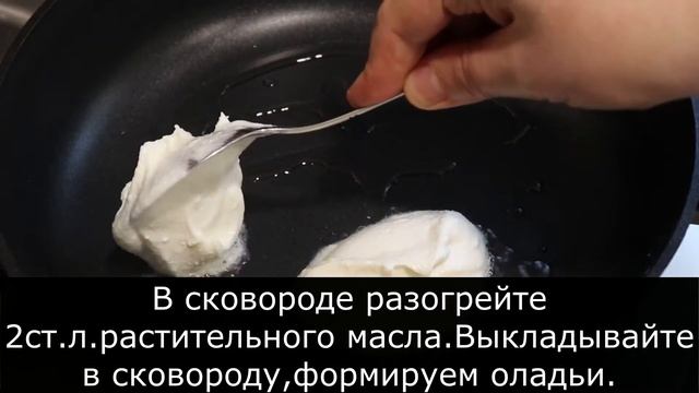Оладьи Диетические с творогом очень Вкусно  Быстро и Просто!