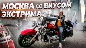 Особый взгляд на Москву! || Крутой отдых в пандемию!!