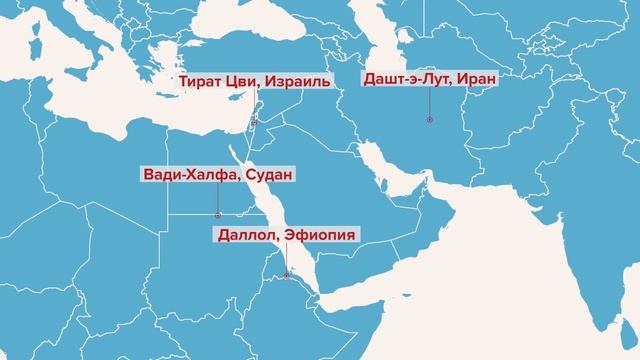 Самая горячая температура, зафиксированная на Земле смотреть онлайн