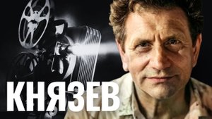 ЕВГЕНИЙ КНЯЗЕВ | Мессинг, Тевье-молочник и Троцкий нашего времени