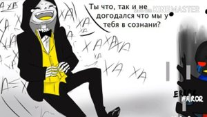 Комикс Андертейл | БЕЗ ДУШНЫЙ ЭРРОР | Часть 5