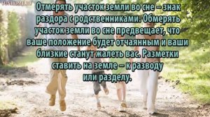 К чему снится Земля сонник, толкование сна