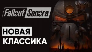 Fallout Sonora - прекрасная RPG от создателей Fallout of Nevada