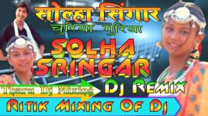 Dj Solha Sringar सोल्हा सिंगर Churiya Guriya Tharu Dj Remix Tharu Dj Mixing Dj Ritik Tajpuriya Riti