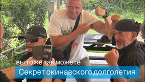 Окинавское долголетие.Доктор Георг Дубинский из Германии провёл исследование и вот какие выводы.
