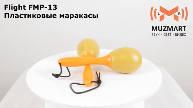 Flight FMP 13 Пластиковые маракасы смотреть онлайн