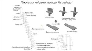 Гусиный Шаг - модульная лестница