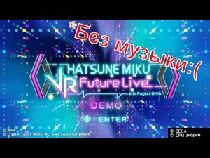 Виртуальный концерт аниме-тян - Hatsune Miku: VR Future Live Demo