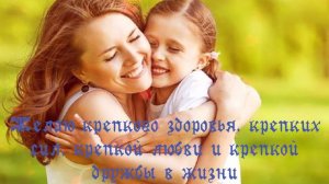С Днем объятий 🤗 Обними своего родного человека прямо сейчас 💖
