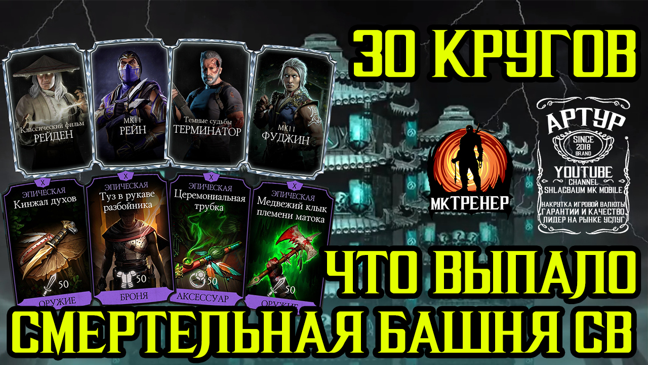 30 КРУГОВ СМЕРТЕЛЬНОЙ БАШНИ СТАРШЕГО ВЕТРА - РЕАЛЬНЫЙ ДРОП