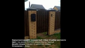 Заборы из металлического штакетника видео