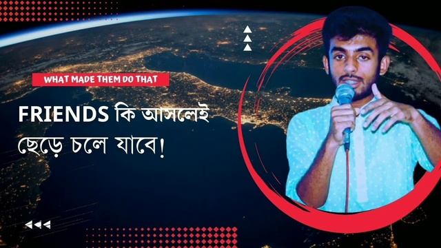 সম্পর্ক গুলো কিভাবে বদলে যাচ্ছে | Impact Of Relationships ? смотреть онлайн