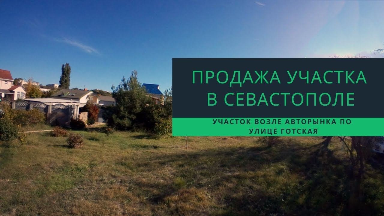 Участки в Севастополе: участок ИЖС рядом с Добростроем - коммерческая недвижимость