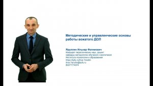 ИПО Яруллин И.Ф. - Часть 2. Особенности проведения КТД в условиях детского оздоровительного лагеря