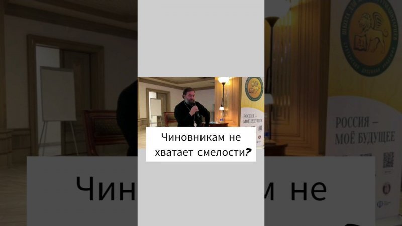 Чиновникам не хватает смелости? Отец Андрей Ткачёв