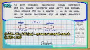 Задание  162 страница 38 – Учебник Математика Моро 4 класс Часть 1