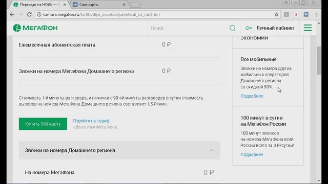 Переходи на ноль Мегафон смотреть онлайн