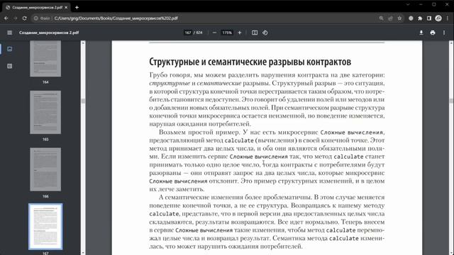 Реализация коммуникации микросервисов  ~/ Книга «Создание микросервисов»?
