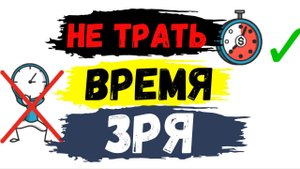 "Управление временем: Как эффективно организовать свой день