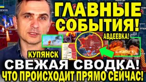 Юрий Подоляка сообщил. Свежая сводка 4 декабря. Охват Авдеевки. Большой штурм! Решения Путина Токаев