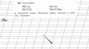 Страница 36 Упражнение 62 «Разделительный...» - Русский язык 2 класс (Канакина, Горецкий) Часть 2