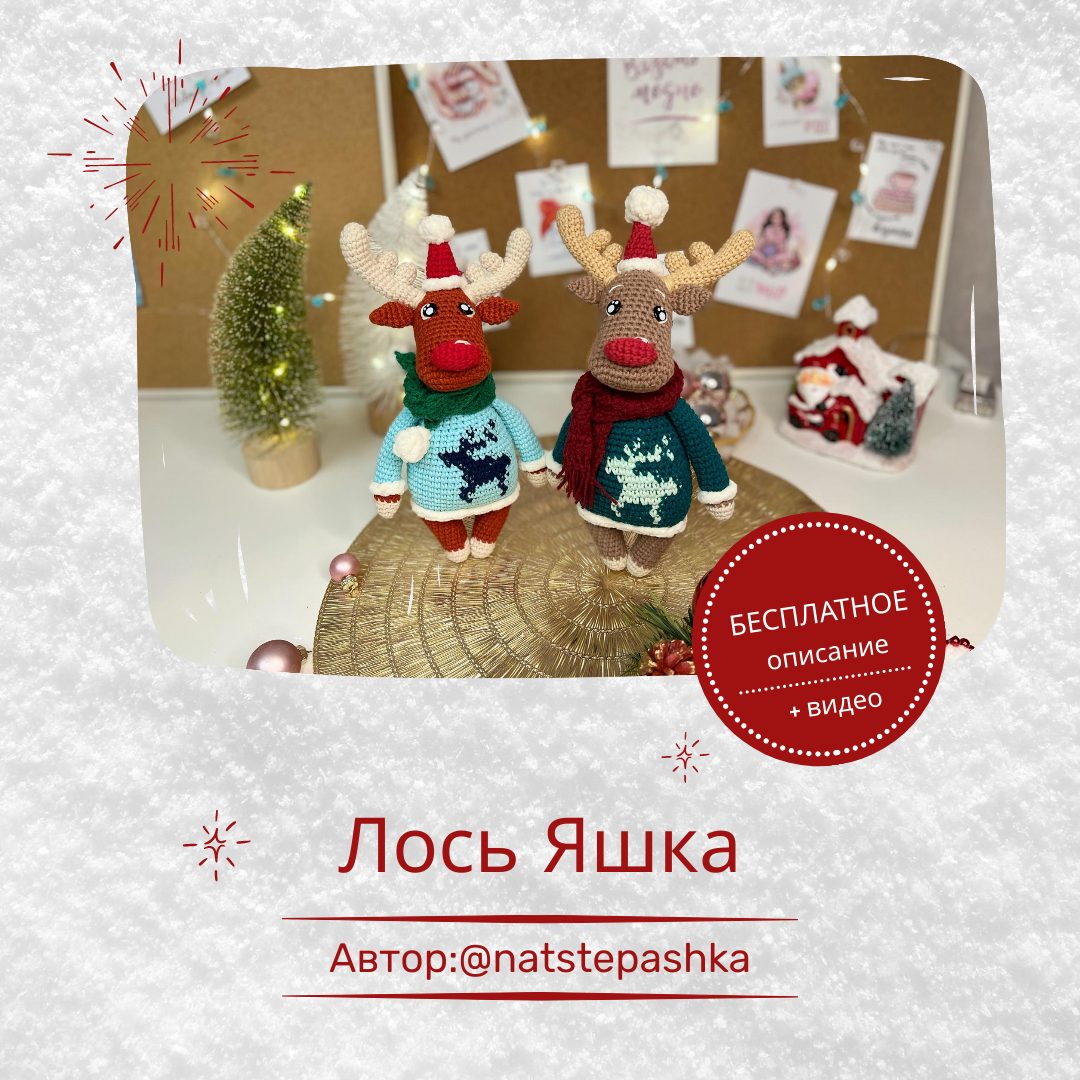 МАСТЕР КЛАСС ПО ВЯЗАНИЮ ИГРУШКИ АМИГУРУМИ. ЛОСЬ ЯШКА..mp4 смотреть онлайн