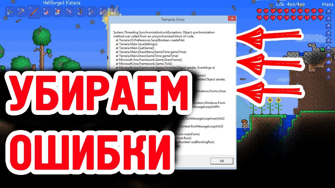 Ошибка в Террарии | Terraria Error 1.4.4.9