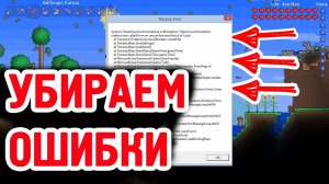 Ошибка в Террарии | Terraria Error 1.4.4.9