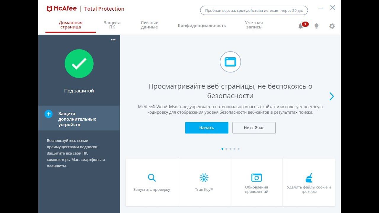 Тест McAfee Total Protection 16.0 R8.