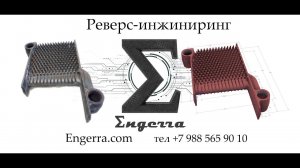 Реверс-инжиниринг (обратный инжиниринг) секции теплообменника. Reverse engineering of spares.