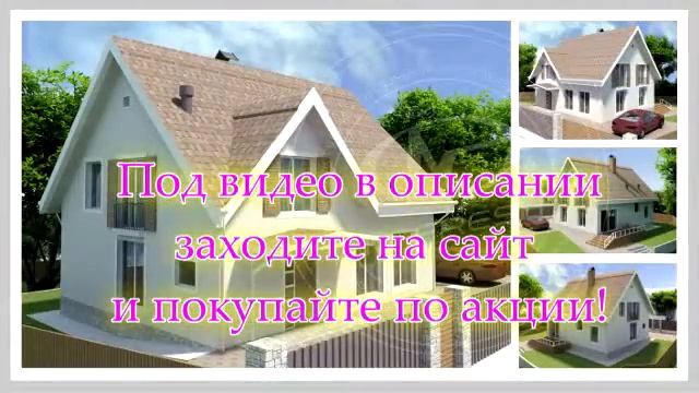 альфаплан проекты одноэтажных домов с мансардой