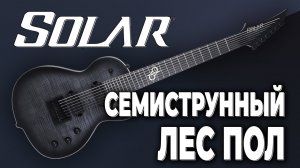 Solar GC1.7FBB  — очень странный леспол