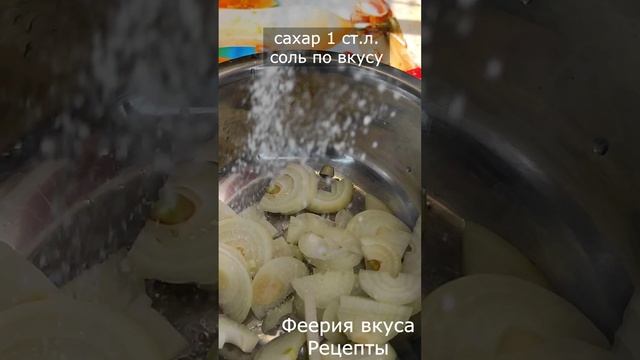 Маринованный лук. Вкусная закуска под шашлык или на бутерброд #shorts