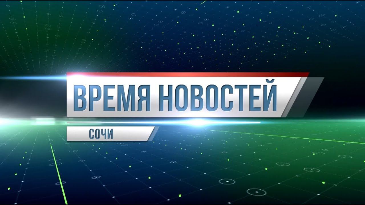 Сочи 24 эфир. Сочи 24 ТВ. TV efir. Россия 24 вести Сочи. Сочи 24 онлайн смотреть.