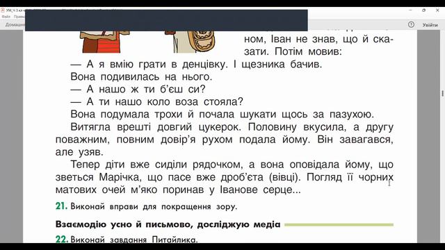 Українська мова. Читання 3 клас. Частина 6(1), урок 8 смотреть онлайн