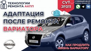 Адаптация вариатора после ремонта, и эксплуатация авто с вариатором