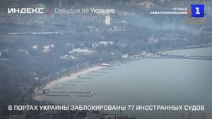 В портах Украины заблокированы 77 иностранных судов