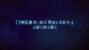 Touken Ranbu Kai Prequel Anime Movie | Teaser Trailer Official Announcement