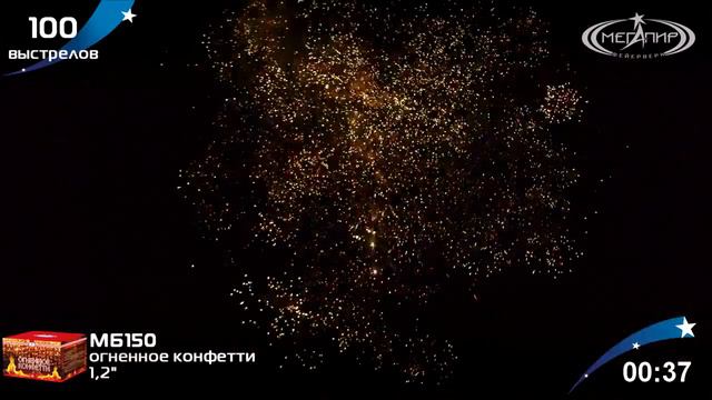 Огненное конфетти МБ150 салют от ТМ "Магапир" смотреть онлайн