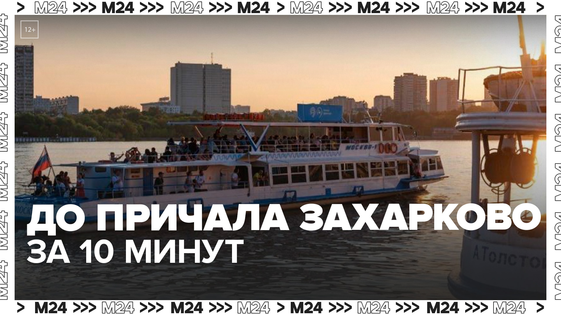 Водный маршрут от Северного речного вокзала до причала Захарково возобновил работу - Москва 24