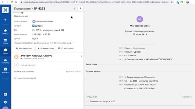 Контур.CRM — Знакомство с сервисом